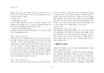 [실천론] 가족치료-10