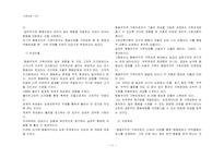 [실천론] 가족치료-11