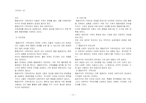 [실천론] 가족치료-12