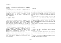 [실천론] 가족치료-16