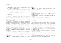 [실천론] 가족치료-20