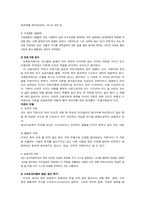 [사회복지실천론] 교류분석-6
