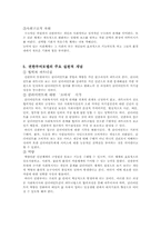 [사회복지실천론] 권한부여모델-5