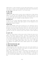 [사회복지실천론] 클라이언트중심모델-4