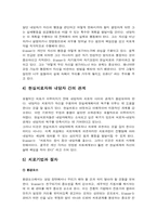 [사회복지실천론] 현실치료모델-7