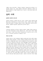 [사회복지실천론] 현실치료모델-14