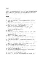 [사회복지실천론] 현실치료모델-16
