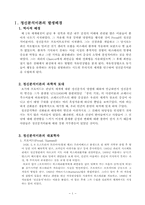 [사회복지실천론] 정신분석모델-3