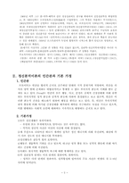 [사회복지실천론] 정신분석모델-4