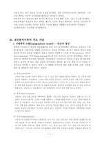 [사회복지실천론] 정신분석모델-5