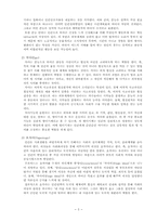 [사회복지실천론] 정신분석모델-7