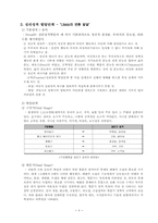 [사회복지실천론] 정신분석모델-8