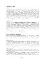 [사회복지실천론] 정신분석모델-10