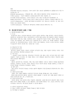 [사회복지실천론] 정신분석모델-11