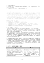 [사회복지실천론] 정신분석모델-12