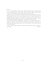[사회복지실천론] 정신분석모델-13