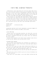 [사회복지실천론] 인지행동이론-2