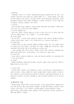 [사회복지실천론] 인지행동이론-4
