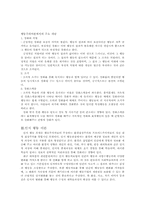[사회복지실천론] 인지행동이론-6