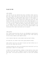 [사회복지실천론] 인지행동이론-19