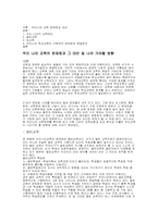 우리 나라 교육의 문제점과 그 대안-1