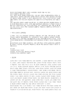 우리 나라 교육의 문제점과 그 대안-2