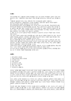 학교 교육의 문제점과 해결방안-1