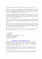 학교 교육의 문제점과 해결방안-2