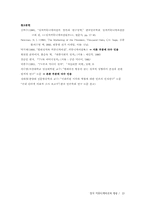[매스컴과 대중사회]매스미디어가 대학생의 정치의식에 미치는 영향-13