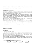 [국제경영]국제 기업간 경쟁력 비교-5
