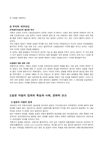 [국제경영]국제 기업간 경쟁력 비교-11