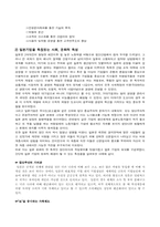 [국제경영]국제 기업간 경쟁력 비교-13