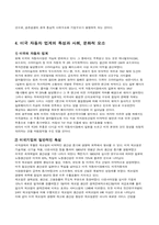 [국제경영]국제 기업간 경쟁력 비교-15