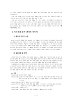 [마케팅]보드게임 전문점의 경영/마케팅 전략 실사례 분석-4