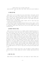 [마케팅]보드게임 전문점의 경영/마케팅 전략 실사례 분석-5