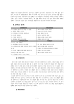 [마케팅]보드게임 전문점의 경영/마케팅 전략 실사례 분석-7