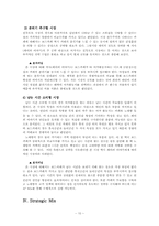 [마케팅]보드게임 전문점의 경영/마케팅 전략 실사례 분석-11