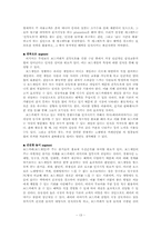 [마케팅]보드게임 전문점의 경영/마케팅 전략 실사례 분석-14