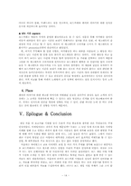 [마케팅]보드게임 전문점의 경영/마케팅 전략 실사례 분석-15