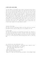 [한국경제의 이해]한국의 교육과 소득간의 문제점-5