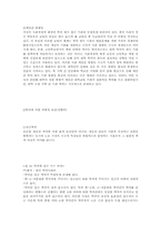 [한국경제의 이해]한국의 교육과 소득간의 문제점-9