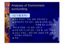 [마케팅]삼겹살에 메밀한잔에 대한 마케팅 환경과 전략 분석-4