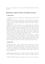 [한국경제의 이해] 한국경제 위기극복 방안-2