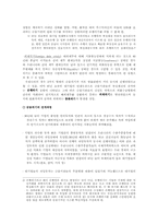 [한국경제의 이해] 한국경제 위기극복 방안-3