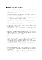 [한국경제의 이해] 한국경제 위기극복 방안-12