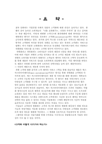[마케팅원론] 고객만족 전략-2