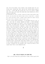 [마케팅원론] 고객만족 전략-4