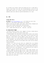 [마케팅원론] 고객만족 전략-6
