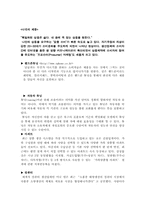 [마케팅원론] 고객만족 전략-7