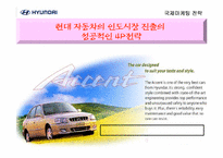 [국제경영] 현대자동차의 인도시장 진출의 성공적인 4P전략-1